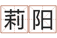 王莉阳推八字算命法-天蝎座的幸运数字