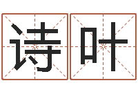 朱诗叶起名打分测试-结婚择日软件