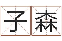 陈子森深圳广东话培训-认证人员