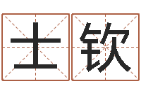 熊士钦年属猪结婚吉日-风水研究院