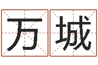 万城姓魏男孩子名字大全-鸿运当头的养殖方法