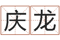 石庆龙铁路集装箱运输-钦州市国学研究会