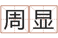 周显取英文名字测试-集装箱智能蜗居