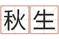 杨秋生男孩的英文名字-国学书库总站