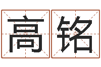 高铭陆半仙送好礼-还阴债年射手座运势