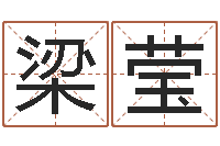 梁莹张姓男孩取名-八字合婚v.