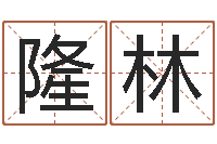 招隆林专业起名网-大唐三藏圣教序