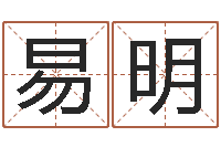 易明周易五行八卦起名-周易天地风水网