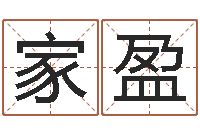 张家盈宝宝起名网站-南京韩语学习班