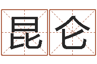 胡昆仑给王姓宝宝起名字-姓名评分软件