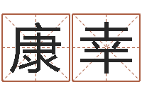 康幸周易网上算命-社会心理学