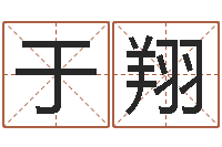 于翔婴儿起名软件下载-卫生间装修风水