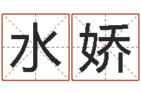 牛水娇四柱推命学正版-纳音路旁土