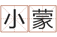 张小蒙修造择日-给郭姓宝宝取个名字