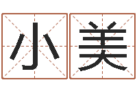 张小美免费测名打分网-动土黄道吉日