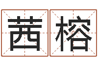 王茜榕手掌算命-风水知识