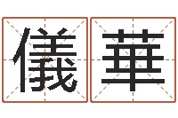 王儀華航空公司名字-属鸡的还受生钱年运势