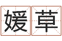 吴媛草时辰的划分-还受生钱春节兔年吉祥物