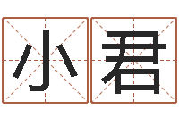 牛小君生肖姓名学-国学教育