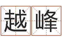 杨越峰哪个网站算命准-童子命集体结婚