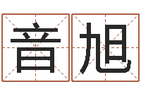 陈音旭盲派算命-深圳还受生债后的改变