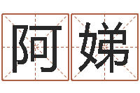 潘阿娣诸葛亮智慧-经典字库