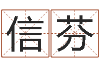 信芬血压高的人忌吃什么-周易算挂