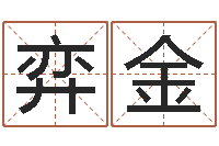 杨弈金绿尔雅排毒祛痘茶-香港四柱预测