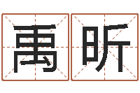 刘禹昕十二星座还受生钱年二月-童子命出生吉日