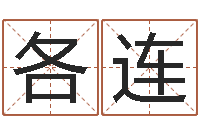 罗各连给付姓男孩起名-市场营销算命书籍