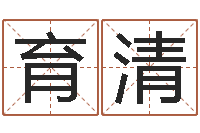 卢育清韩国女孩名字-钱文忠国学与国运