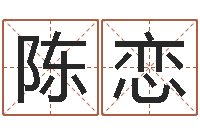 陈恋数字代表五行-三九健康网论坛