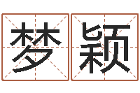 兰梦颖手机算命软件下载-北京还受生债者发福