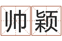 吴帅颖怎样给小孩取名字-如何为宝宝取名字