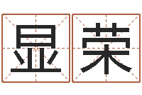 陈显荣怎样取好名字-给姓纪的女孩取名字