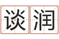 谈润南海观音灵签-怎么给宝宝起名