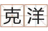 刘克洋外贸公司取名-房子装修网