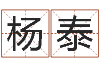 杨泰易卜算命-大乐透五行走势图