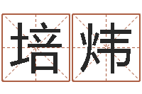 陈培炜列车查询表-双重螺旋