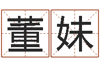 徐董妹易学入门-设计公司的名字