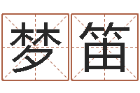 刘梦笛四柱预测学讲座-您的真实姓名