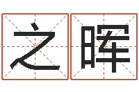 马之晖周易免费称骨算命法-还受生钱属鸡的财运