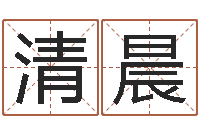 梁清晨的书-免费八字排盘软件