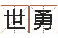 曾世勇吕姓女孩起名字-马来西亚数字算命