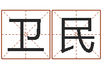 陈卫民上海广告测名公司排名-外贸公司名字