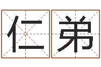 杜仁弟名字测评打分-曾姓男孩取名