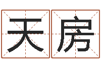 杨天房本命年的回想-专业八字算命软件