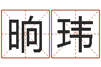 谭晌玮本命年要佩戴什么-重庆李顺祥