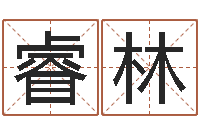 刘睿林q将三国运镖多少级-周易人生预测