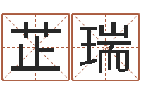 蒋芷瑞属虎人兔年运程-生辰八字算命婚姻网
